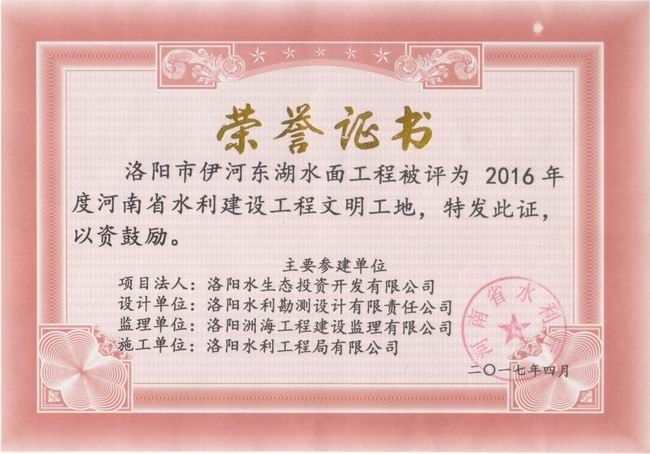 2016年度河南省水利建設(shè)文明工